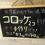 家庭料理居酒屋 よってって - 凄く美味しそうなんてすけど、500円のランチに390円のコロッケは、もったいない気がしちゃって……