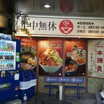 Tachikawa Mashimashi - 外観