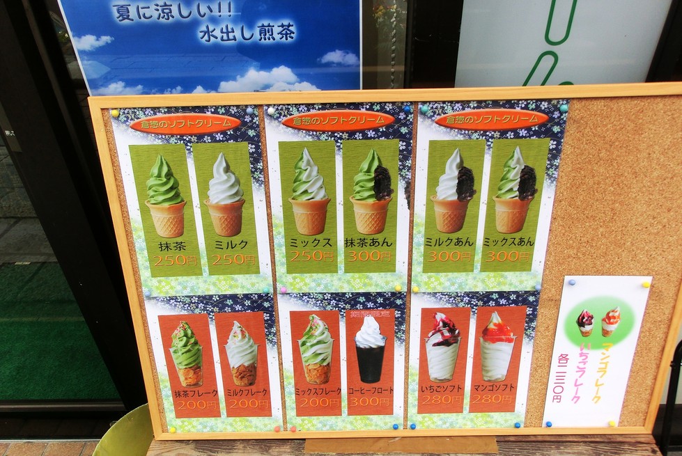 お茶の倉惣 本店 name=