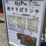 okonomiyakihosooka - 店頭看板メニューになります