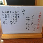 ささら - 本日の日替わり定食