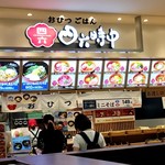 おひつごはん四六時中 - 外観