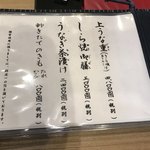 うなぎ亭 友栄 - メニュー