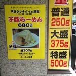 らーめん  忍者 - 