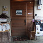 薬膳かふぇ 然 - 