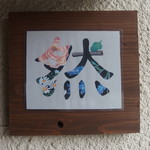 薬膳かふぇ 然 - 