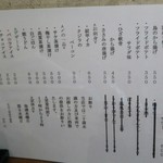 家庭料理居酒屋 よってって - 夜のメニューの裏面