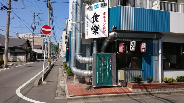 ホルモン食堂食樂 福島県庁西店 - 福島（焼肉）の写真