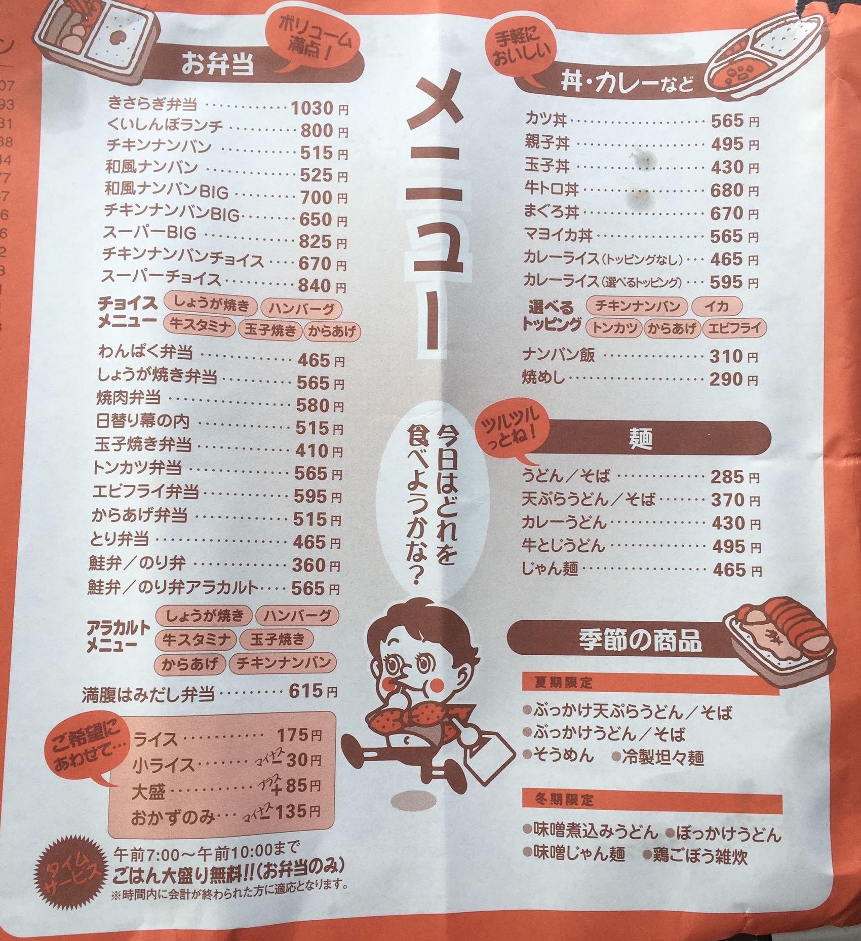 如月 メニュー 高知