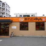 はなまるうどん - 2012.9.10 お店外観