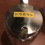 羊や カブトⅡ - トウガラシ