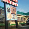 うちだ屋 菊地店