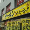 博多元気一番!! 柳橋本店