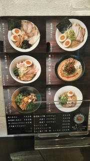 麺道 しゅはり - 