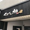 セアブラノ神 壬生本店