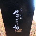 セアブラノ神 - 