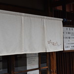 らーめん 鉢ノ葦葉 - 