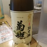加賀能登の旬彩と地酒 ななお - 石川県　菊姫　純米酒(18-06)
