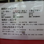 ジャンクガレッジ - 無料トッピング