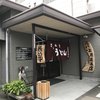 讃岐うどん 上原屋本店