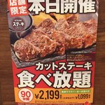 ステーキガスト - ステーキ食べ放題