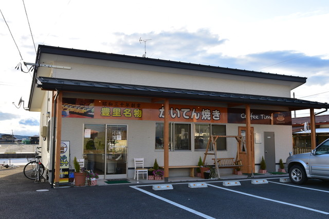 豊里名物かいてん焼てらさわ小進堂 - 陸前豊里（たい焼き・大判焼き）の写真