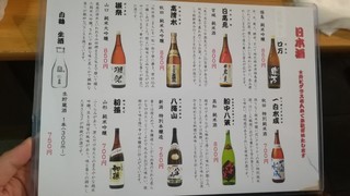 かんころ亭 - 日本酒メニュー