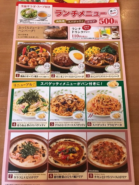 ワンコインランチ By らじヲ サイゼリヤ エミオ武蔵境店 Saizeriya 武蔵境 ファミレス 食べログ