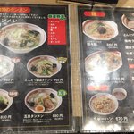 老麺処 圓 - 光っちゃって見づらいけど、メニュー！