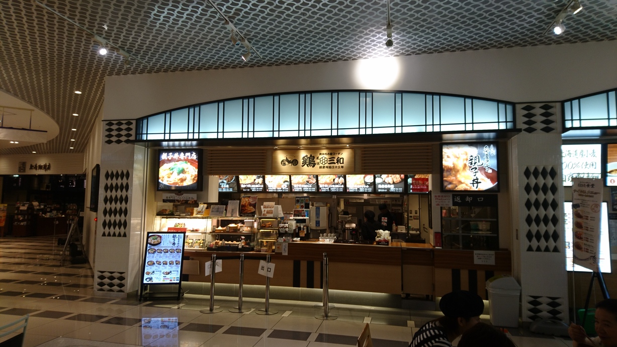 鶏三和 ネオパーサ浜松店 name=
