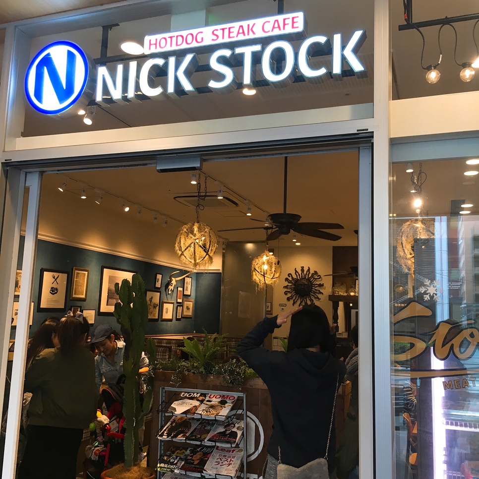 肉が旨いカフェ NICK STOCK イオンモールKYOTO店 name=