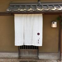 祇園 末友 - 