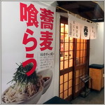 おにそば 豚退治 - 