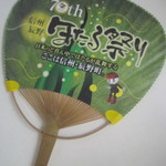 小坂鯉店 - いただいたうちわ