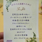 トゥ・ラ・ジョア - 2018.6.23の献立