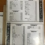 魚真 - メニュー