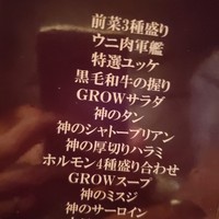 焼肉GROW - 