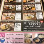 とまらない うどん愛 もっちもち ごんた - 定食メニュー