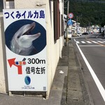 上浦町活性化センターしおさいの里 - 