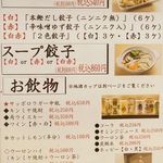 和味餃子 - メニュー