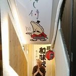 和味餃子 - 和尚さんの様な店長さん＾＾