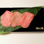 和牛肉割烹 格之進 82 - 焼きしゃぶ シキンボウ