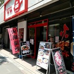 ファイヤーホール4000 - 店外観