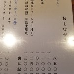 ラーメン巌哲 - 