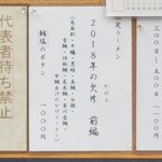 ラーメン巌哲 - 2018年の欠片 前編