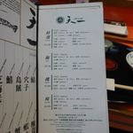 銀座 天一 - 昼のメニュー