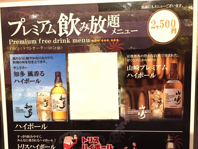 山崎ハイボールが飲み放題で飲める By Paopaojiji 薩摩吉兆 東京本店 東京 居酒屋 食べログ