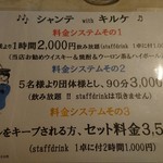 シャンテ with キルケ - システムの説明書