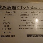 シャンテ with キルケ - 飲み放題メニュー