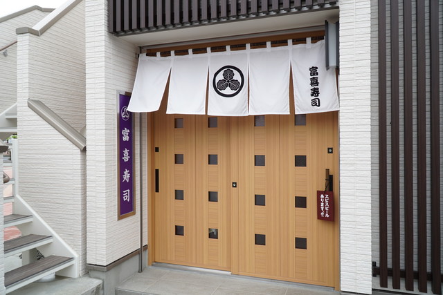 富喜寿司（ふきずし） - 石巻（寿司）の写真